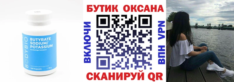 БУТИРАТ вода  купить закладку  Чёрмоз 